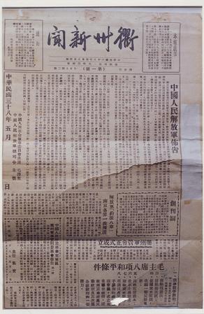 194905《衢州新闻》报纸第一期