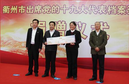 浙江省衢州市档案局副局长王励代表档案局接受捐赠档案资料